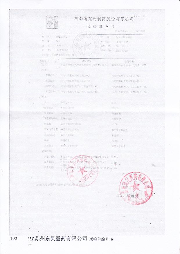 140901黄连上清丸