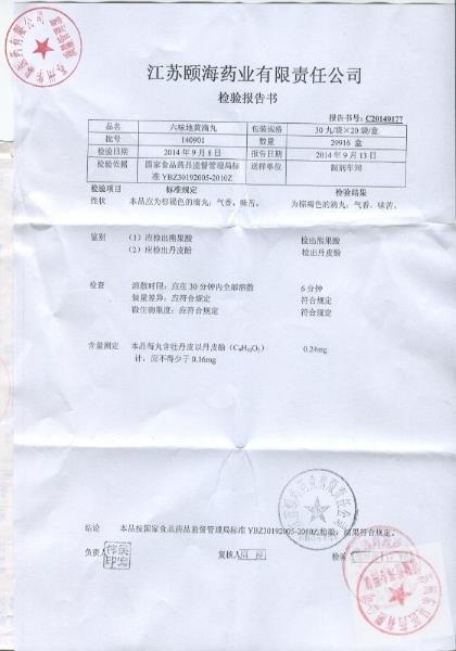 140901六味地黄滴丸