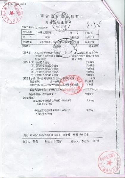 140901六味地黄胶囊