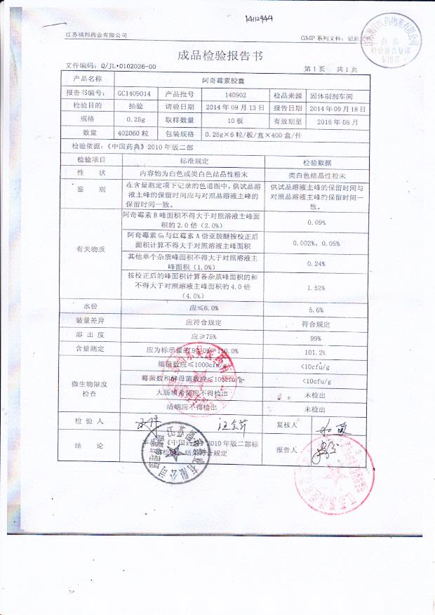 140902阿奇霉素胶囊