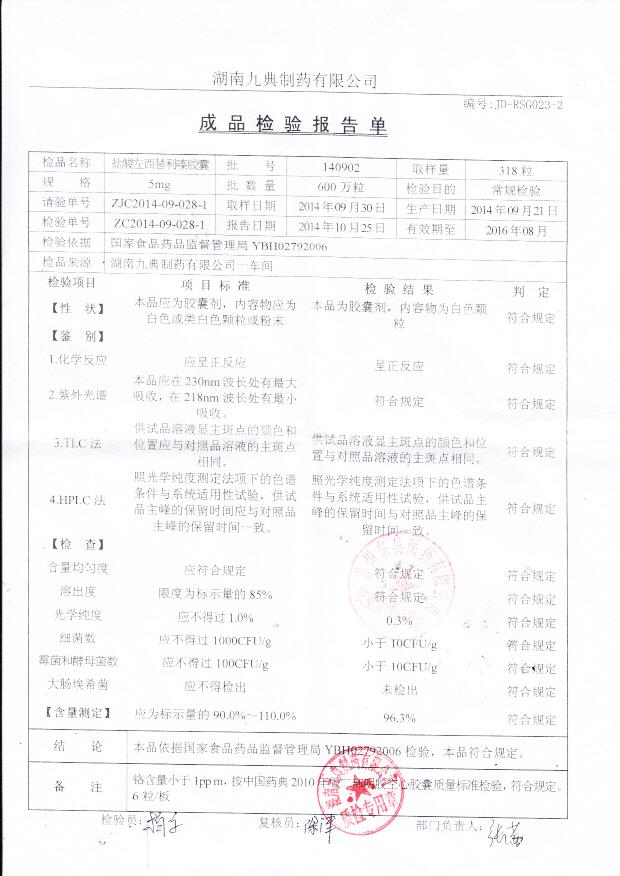 140902盐酸左西替利嗪胶囊