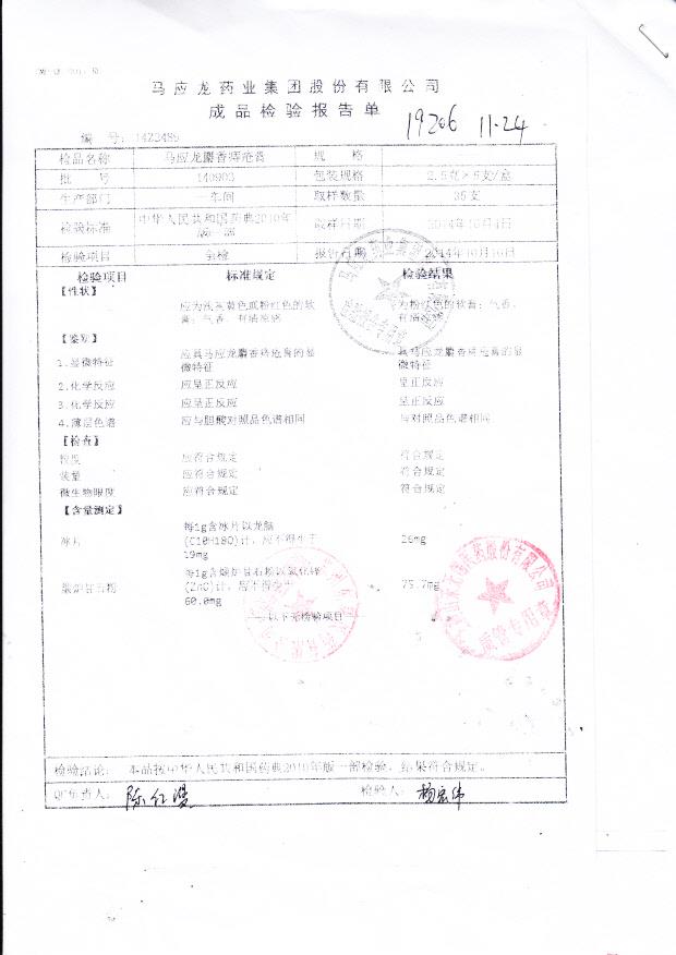 140903马应龙麝香痔疮膏