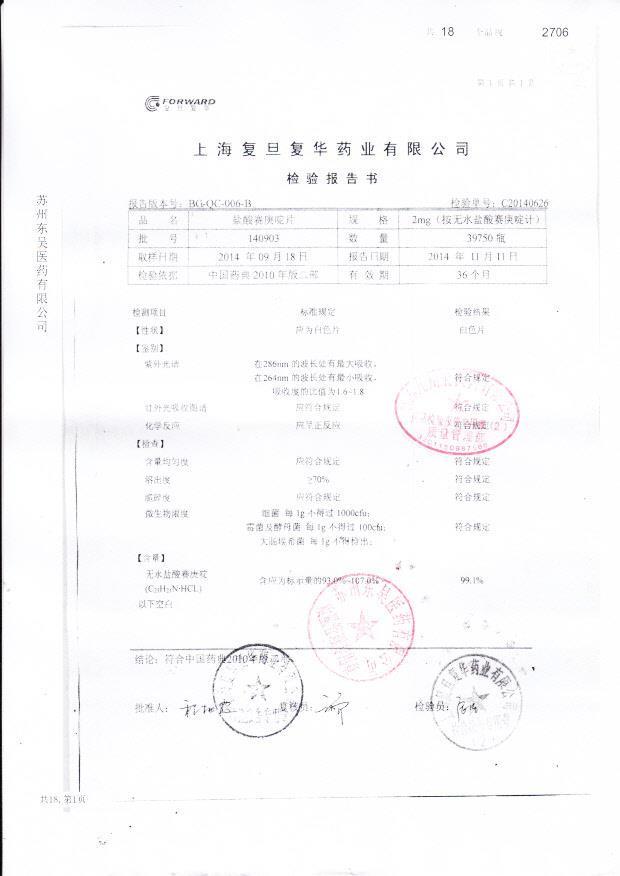 140903盐酸赛庚啶片
