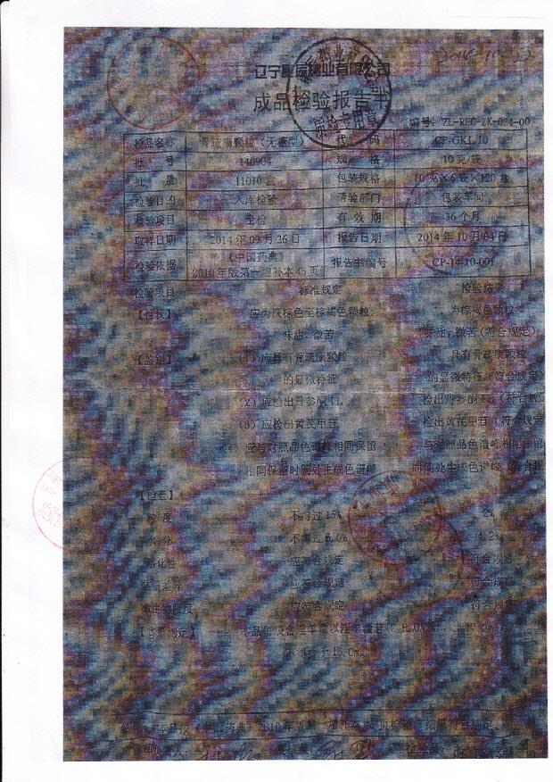 140904骨疏康颗粒（无糖型）