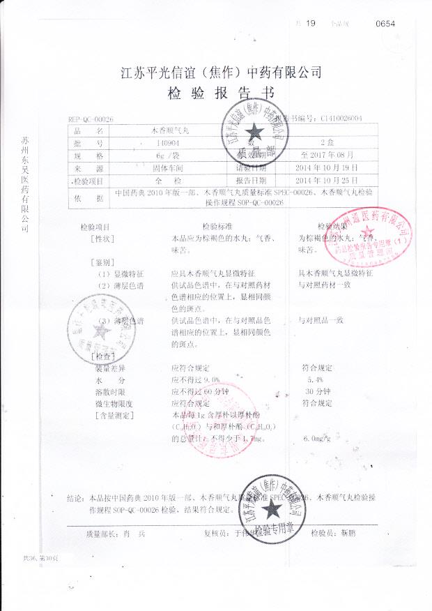 140904木香顺气丸