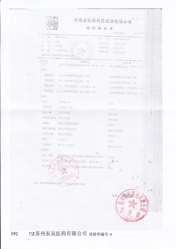 140905黄连上清丸