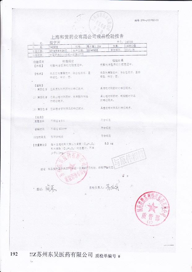 140908胆宁片