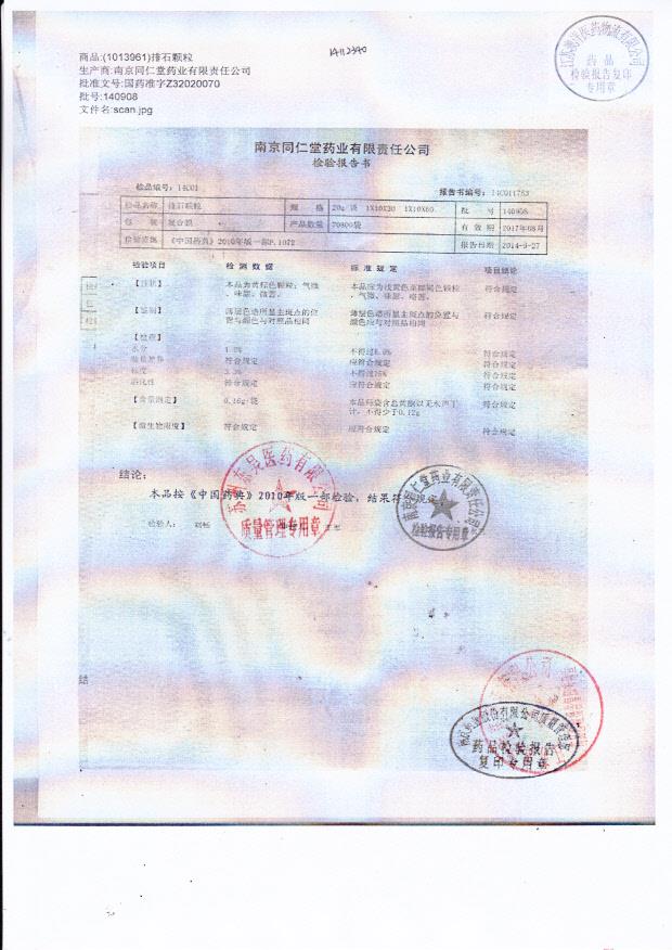 140908排石颗粒