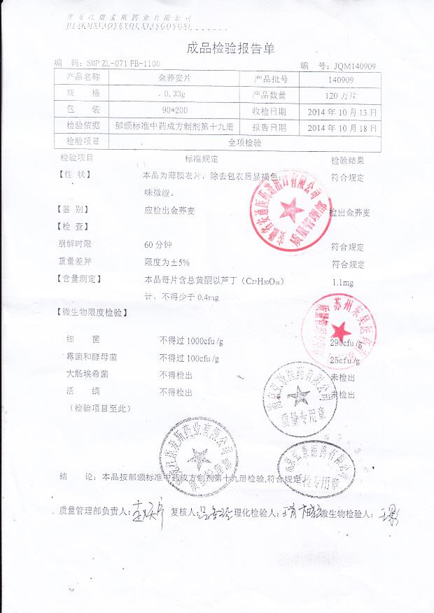140909金荞麦片