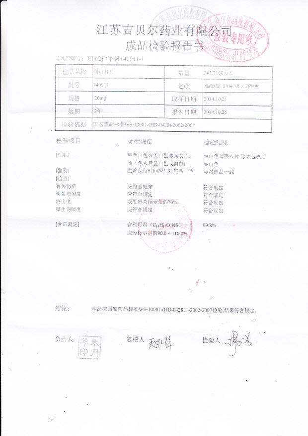 140911利可君片
