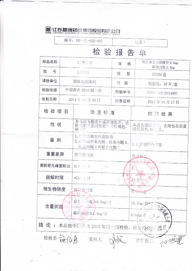 140914银杏叶片