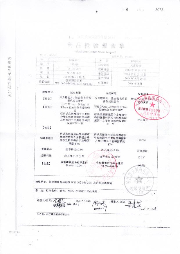 140916制霉素片