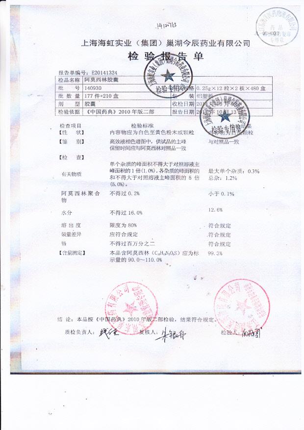 140930阿莫西林胶囊