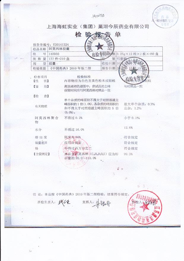 140930阿莫西林胶囊