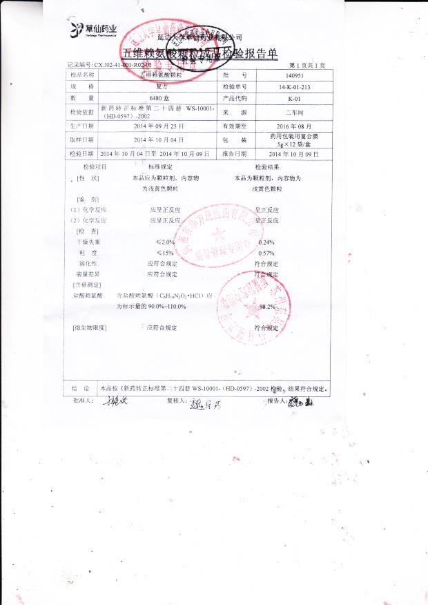 140951五维赖氨酸颗粒