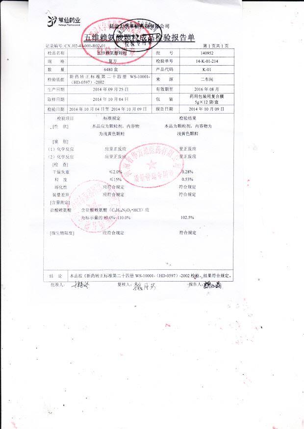 140952五维赖氨酸颗粒