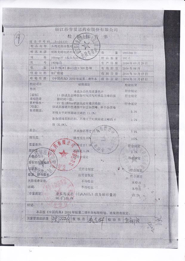 140961E头孢克肟分散片