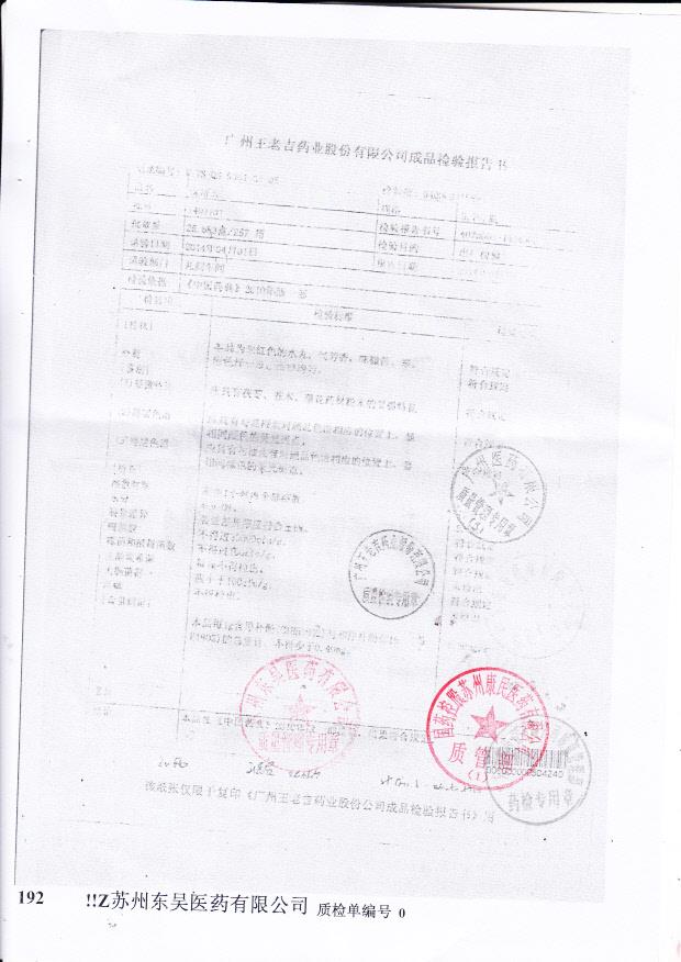 1403101保济丸