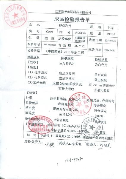 1405154舒必利片