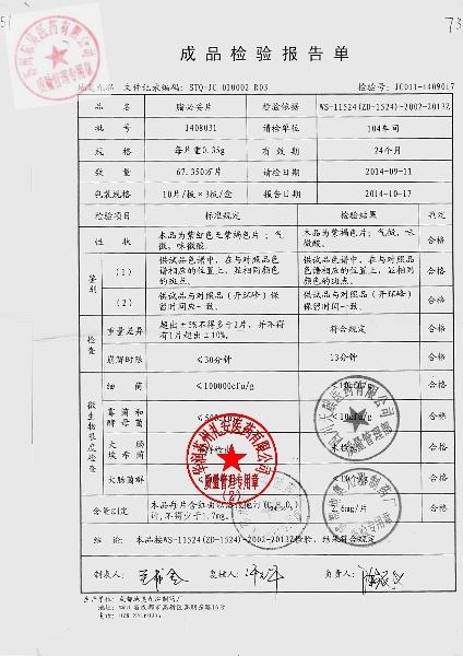 1408031脂必妥片