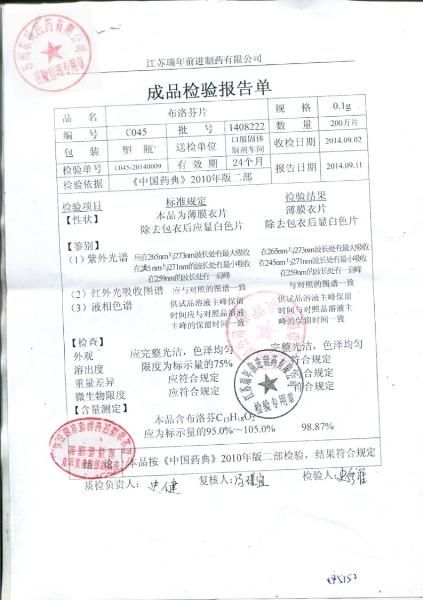 1408222布洛芬片