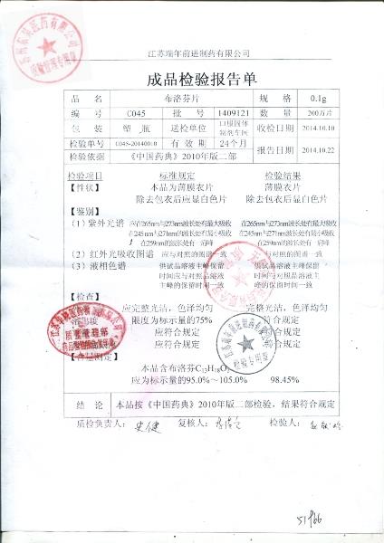 1409121布洛芬片