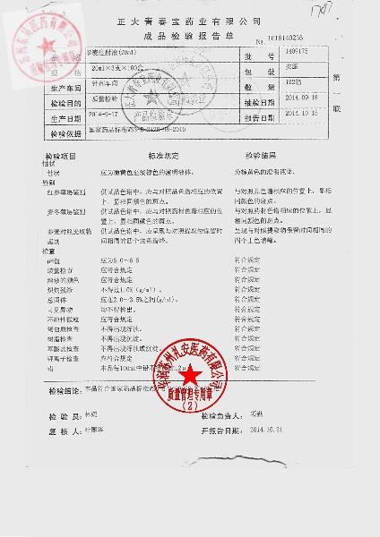 1409175参麦注射液1