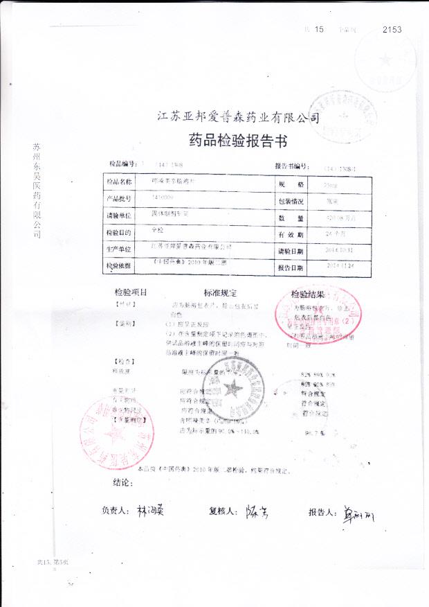 1410009吲哚美辛肠溶片
