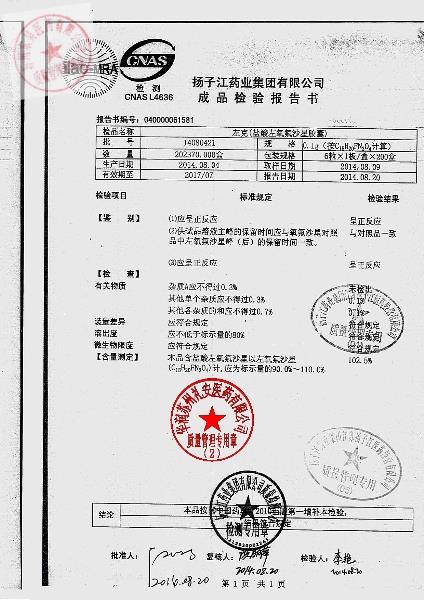 14080421盐酸左氧氟沙星胶囊