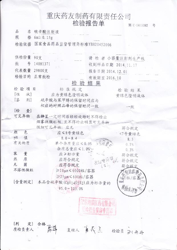 14081371硫辛酸注射液