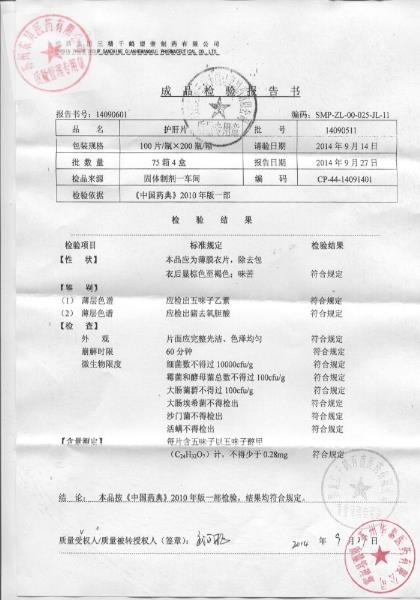 14090511护肝片