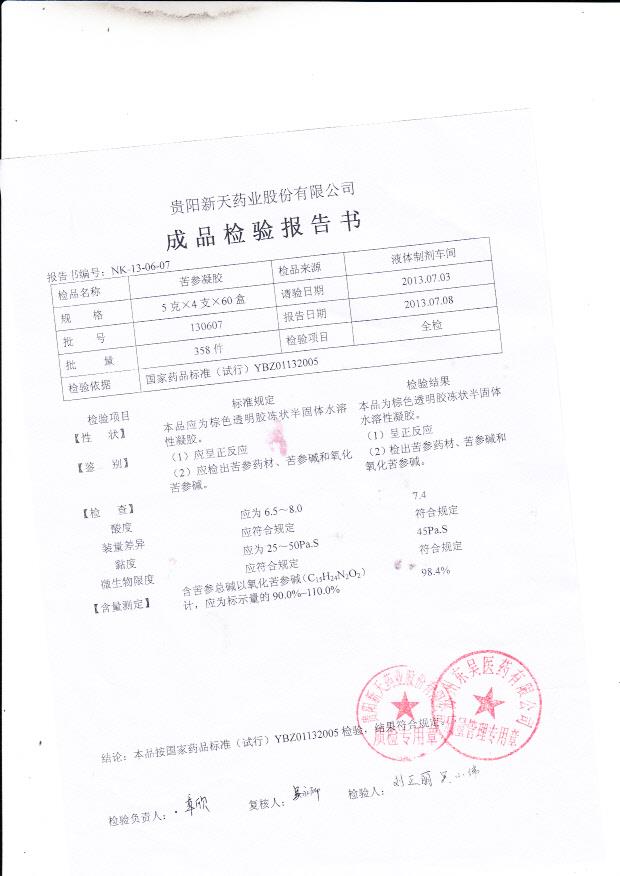 130607苦参凝胶