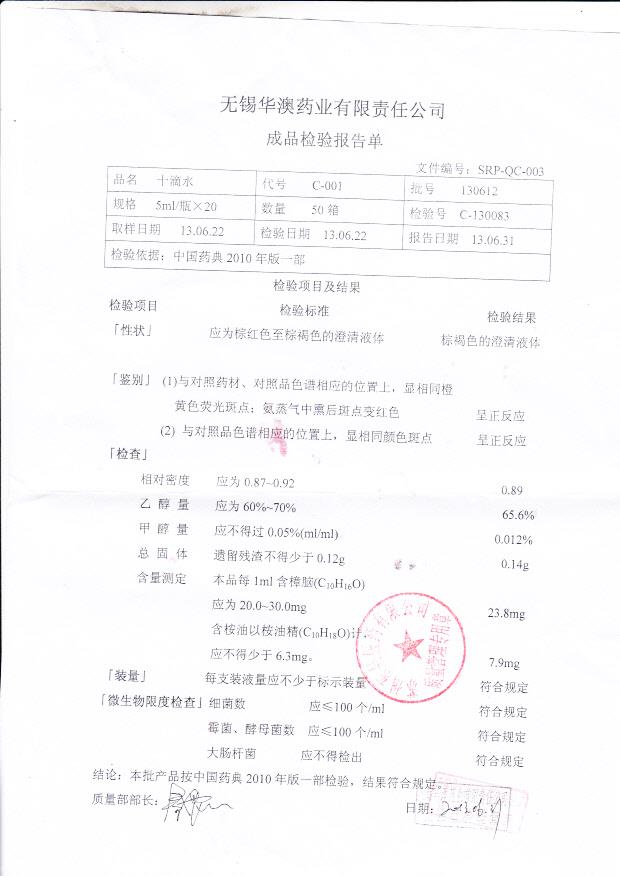 130612十滴水