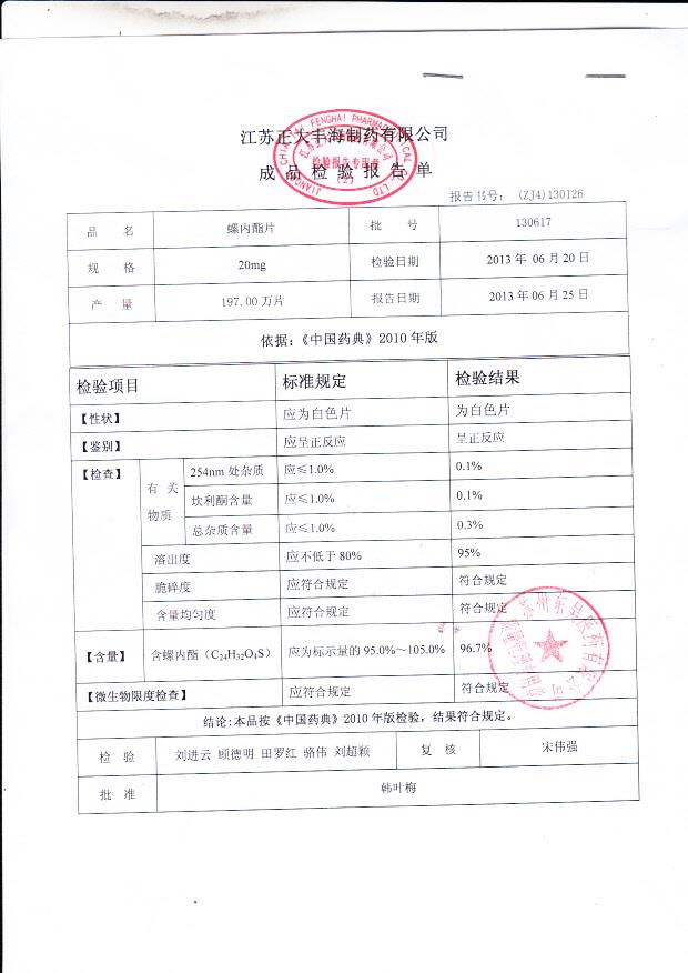 130617螺内酯片