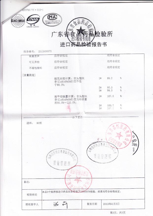 507713注射用头孢呋辛钠（明可欣）3