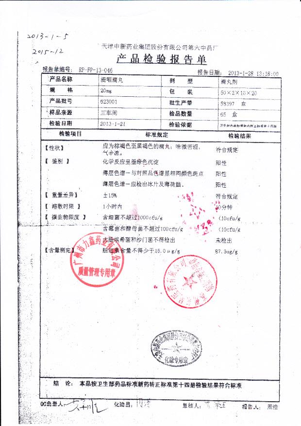 623001清咽滴丸