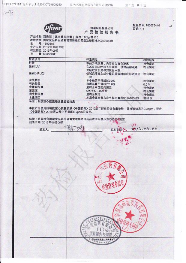 1300305西乐葆