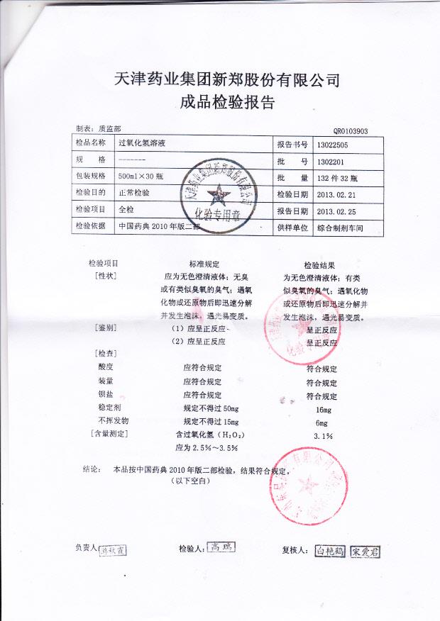 1302201过氧化氢溶液