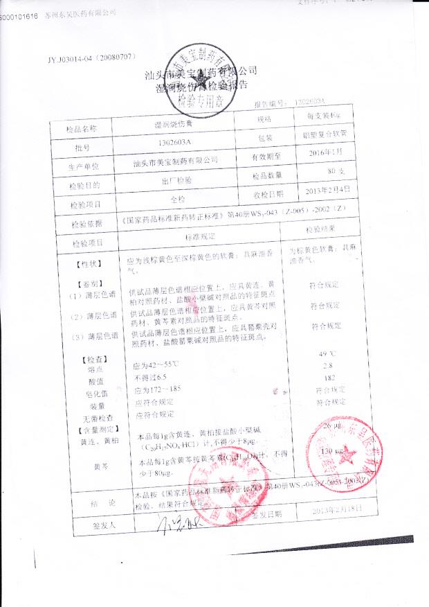 1302603A湿润烧伤膏