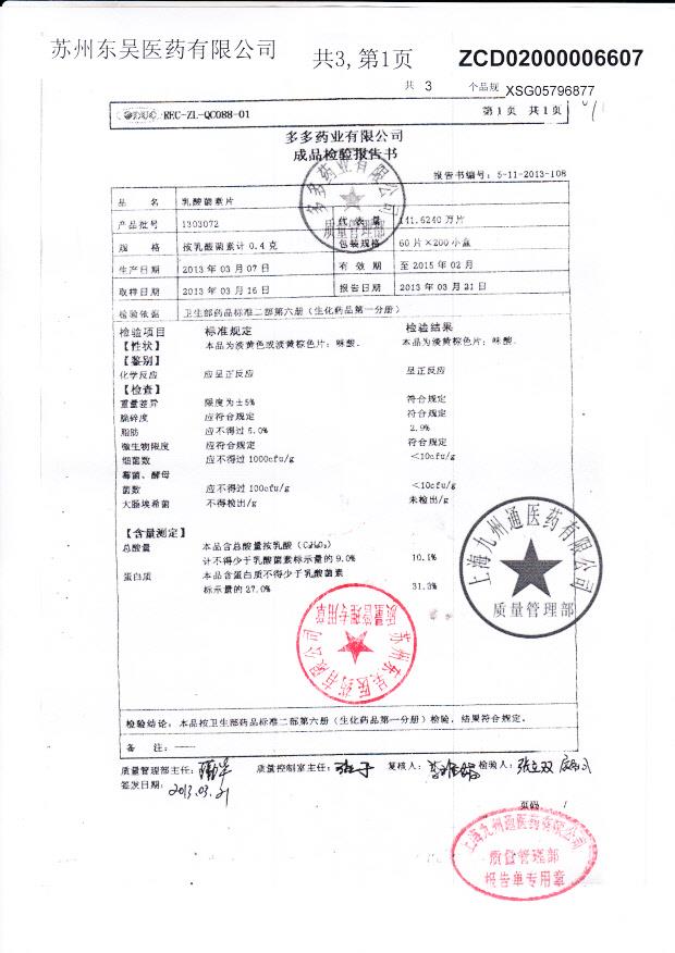 1303072乳酸菌素片