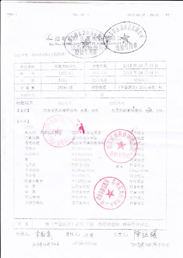 1303181灭菌注射用水
