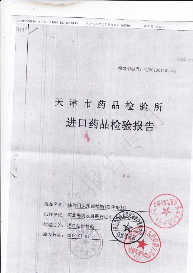 1304064注射用头孢曲松钠（泛生舒复）1