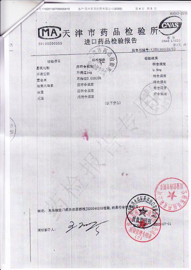 1304064注射用头孢曲松钠（泛生舒复）4