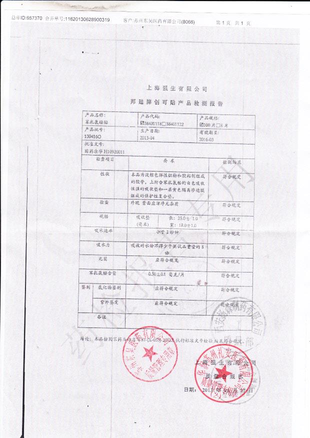 1304160苯扎氯铵贴