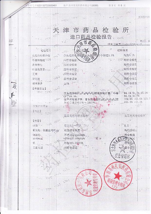 1305013注射用头孢曲松钠3