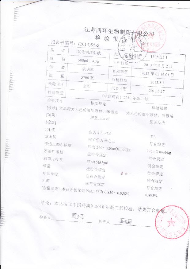 1305025 1氯化钠注射液