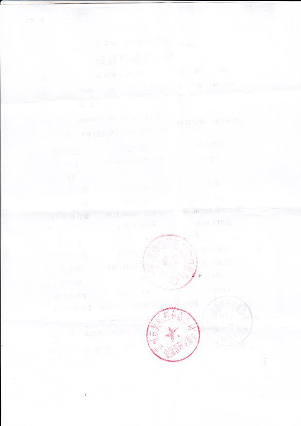 1305072富马酸酮替芬片