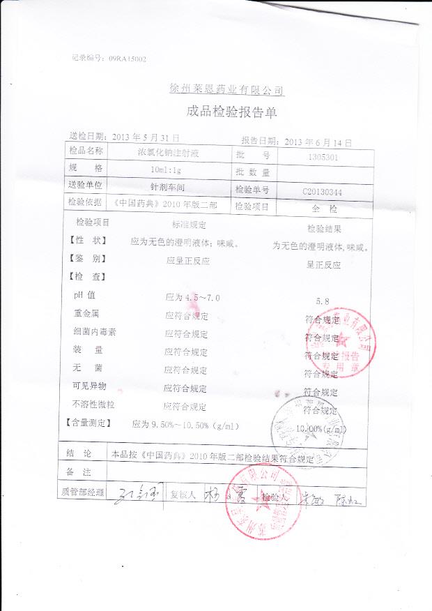 1305301浓氯化钠注射液