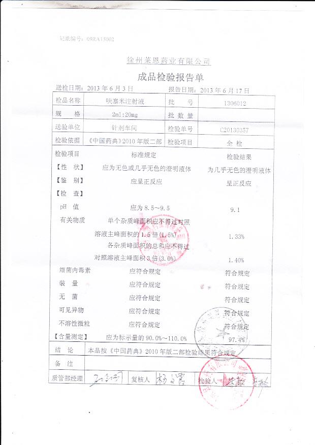 1306012呋塞米注射液