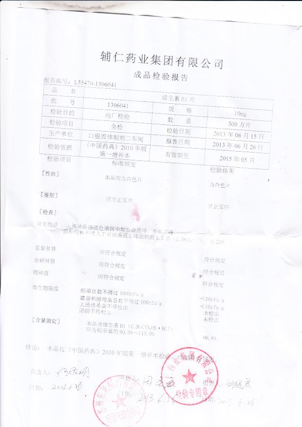 1306041维生素B1片